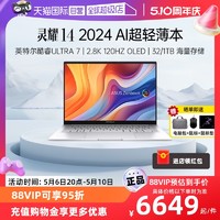 ASUS 华硕 灵耀14 2024 英特尔酷睿Ultra 7 2.8K OLED超轻薄潮流轻薄商务办公AI笔记本电脑官方