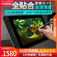 HUION 绘王 GT-116数位屏手绘屏手写屏绘画屏 电脑液晶绘图屏pro12手绘板