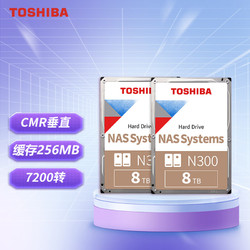 TOSHIBA 東芝 8TB NAS網絡存儲硬盤套裝 256MB 7200RPM SATA接口 N300系列 2件套裝