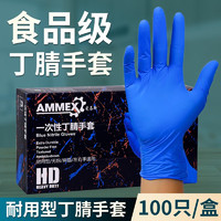 AMMEX 爱马斯 一次性手套乳胶橡胶家务食品卫生医生检查劳保耐用清洁防护手套 加厚款丁腈 M 码
