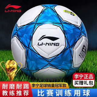 LI-NING 李宁 足球5号成人儿童中考标准专业比赛训练青少年小学生蓝五号球039-2