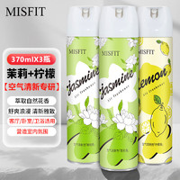 MISFIT 空气清新剂370ml*3瓶 （柠檬茉莉）去除异臭味室内厕所卫生间香薰