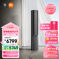 Xiaomi 小米 自然风Pro 72LW-NA11/M1A1 新一级能效立柜式空调 3匹