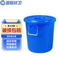 蓝鲸环卫（50L蓝色）大号加厚塑料水桶带盖圆垃圾塑胶桶