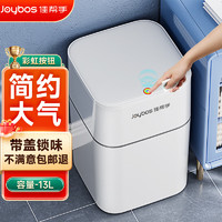 Joybos 佳帮手 方形垃圾桶带盖按压客厅卧室厨房卫生间厕所垃圾桶大号翻盖垃圾篓