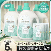 植护 香水洗衣液  6斤装（2KG*1瓶+500g*2袋）