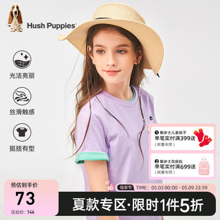 暇步士（Hush Puppies）童装儿童男女童2024夏季经典圆领简洁宽松柔软舒适活力短袖 浅丁香 130cm