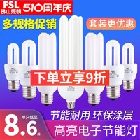 FSL 佛山照明 电子节能灯螺旋灯泡日光灯e27螺口超亮灯管家用节能灯泡