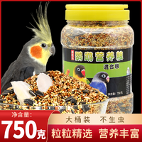 朝歌鸟 中小型鹦鹉粮多种新鲜天然营养混合粮鹦鹉虎皮玄风牡丹750g
