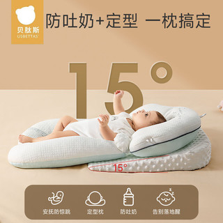 贝肽斯 婴儿防吐奶斜坡垫喂奶斜坡枕新生宝宝0到6个月安抚定型枕头