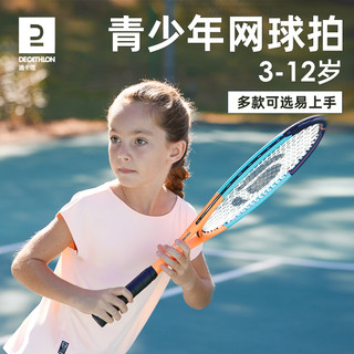 DECATHLON 迪卡侬 儿童网球拍青少年23/25寸小学生专用初学者训练器碳铝SAJ6