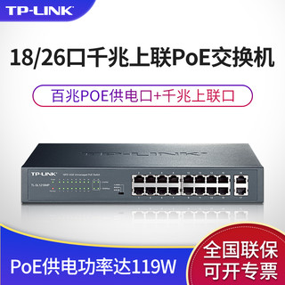 TP-LINK 普联 千兆上联以太网PoE交换机 16口24口百兆48V标准供电器模块监控专用支持AP海康大华摄像头TL-SL1218MP