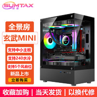 EVESKY 玄武MINI 无立柱海景房机箱  玄武MINI黑色