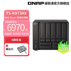 QNAP 威聯通 TS-h973AX 穩定 I/O 低延遲 支持QuTS hero威聯通QNAP 萬兆NAS 性能不減價格更省