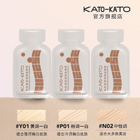KATO-KATO粉底液三联包小样