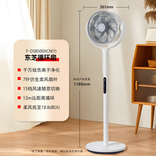 TOSHIBA 东芝 空气循环扇 电风扇家用节能3D自动摇头15档直流变频轻音遥控办公室落地扇B500XCN