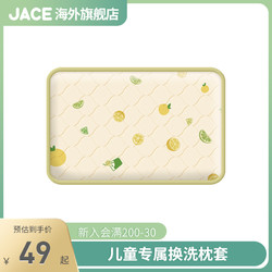 JACE 久适生活 泰国乳胶原装纯棉枕套儿童原装枕套（不含枕芯）