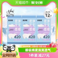 88VIP：月月舒 【第3套0元 月月舒卫生巾夜用420mm加长透气姨妈巾整箱