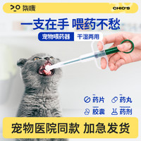 7o/柒哦 猫咪喂药器宠物喂药神器针筒狗狗推药器幼猫液体注射器给药器一体