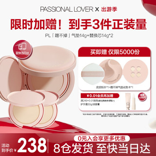 Passional Lover 恋火 PL蹭不掉气垫01象牙白 油皮持妆粉底液遮瑕BB霜 正装*1+替换芯*2 色系可选