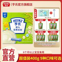 Heinz 亨氏 米粉婴幼儿营养高铁宝宝辅食米糊400g