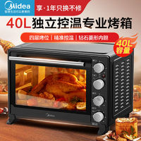 Midea 美的 电烤箱家用40L大容量四层烤位独立控温专用烘焙蛋糕MG38CB-AA