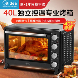 Midea 美的 電烤箱家用40L大容量四層烤位獨立控溫專用烘焙蛋糕MG38CB-AA