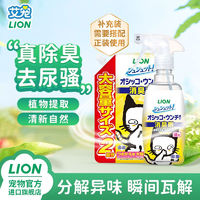 LION 狮王 艾宠宠物消臭剂猫狗便后除臭剂杀菌除异味室内除螨喷雾剂