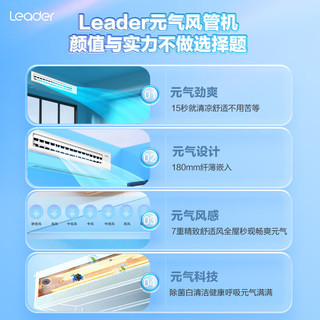 Leader海尔智家中央空调元气风管机一拖一3匹+1.5匹*3家用直流变频一级能效自清洁【三室一厅】