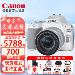 Canon 佳能 200d二代单反相 入门级单反相机 vlog 官方标配