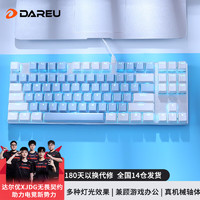 Dareu 达尔优 EK815机械合金版机械键盘 有线电竞游戏键盘 87键多键无冲 笔记本电脑键盘 白蓝黑轴