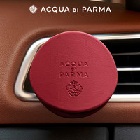 帕尔玛之水（ACQUA DI PARMA）车载扩香器罗索红车载香薰香氛礼盒 