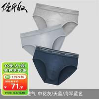 佐丹奴内衣裤男装三条装品牌宽橡筋腰针织弹力棉三角内裤 18174002 0