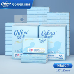CoRou 可心柔 新生儿宝宝乳霜纸婴儿保湿纸巾小包面巾纸 3层 40抽 60包