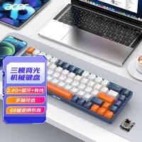 acer 宏碁 三模充电背光机械键盘 iPad/手机多设备游戏办公68键海盐日落橙撞色 茶轴
