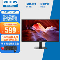 PHILIPS 飞利浦 23.8英寸 LGD-IPS 100Hz 全高清节能认证低蓝光 VGA/HDMI 商用办公娱乐显示器 24E2N1100