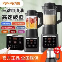 百亿补贴：Joyoung 九阳 破壁机家用加热豆浆机1.2L全自动免煮多功能破壁榨汁机正品