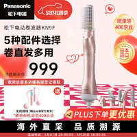 松下（Panasonic）KN9F-PN  多功能纳诺仪水离子美发棒 卷直烫发夹板器 刘海蓬松高颅顶造型 新年