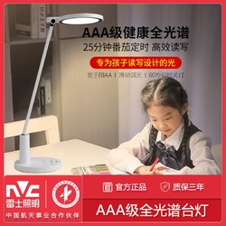 NVC Lighting 雷士照明 护眼台灯AAA健康全光谱书桌学生儿童阅读led写字台灯