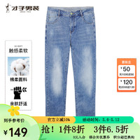 才子（TRIES）【商场同款】水洗牛仔裤男2024夏季新款复古磨白修身长裤
