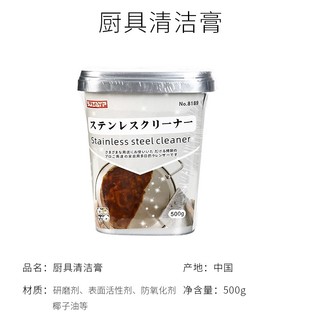 家の物语（KATEI STORY）日本擦锅底黑垢不锈钢清洁膏强力厨房烧焦去除去污清洁除锈膏 500g 1罐