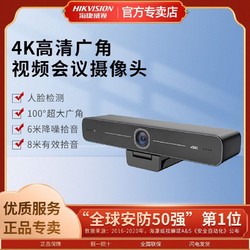 HIKVISION 海康威视 4K超高清台式电脑直播网课视频会议USB麦克风摄影头100D