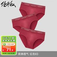 佐丹奴内衣裤男装三条装品牌宽橡筋腰针织弹力棉三角内裤 18174002 04红色X3 S