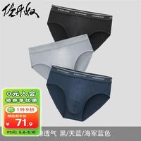 佐丹奴内衣裤男装三条装品牌宽橡筋腰针织弹力棉三角内裤 18174002 01黑/天蓝/海军蓝 S