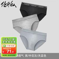 佐丹奴内衣裤男装三条装品牌宽橡筋腰针织弹力棉三角内裤 18174002 05黑/中花灰/天蓝 M