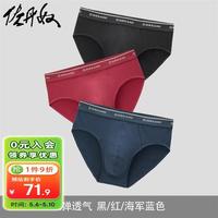 佐丹奴内衣裤男装三条装品牌宽橡筋腰针织弹力棉三角内裤 18174002 02黑/红/海军蓝 XL