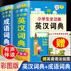 英語詞典小學生全功能英漢詞典正版英語字典三四五六年級人教版書