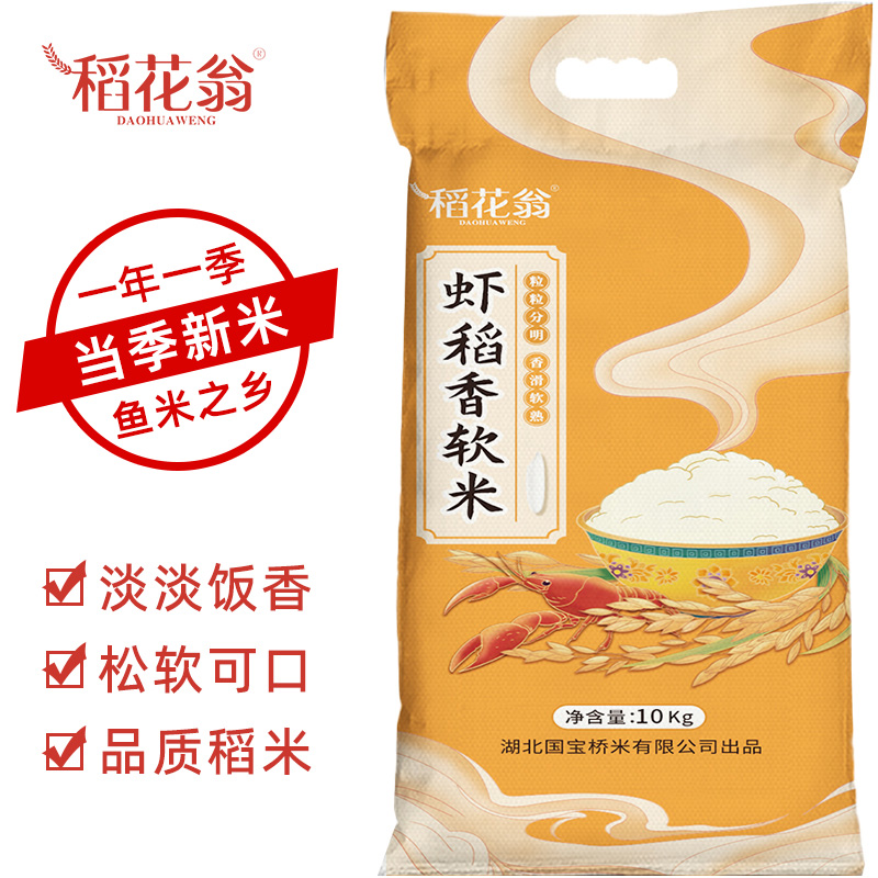 虾稻香软米10kg（当季新米）