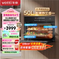 VATTI 华帝 i23023 蒸烤箱嵌入式  50L 搪瓷内胆 烘焙多功能