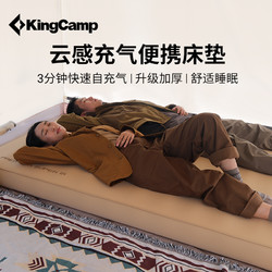 KingCamp 康尔健野 双人自充气垫奶酪垫户外露营睡垫高弹15CM加厚自充垫